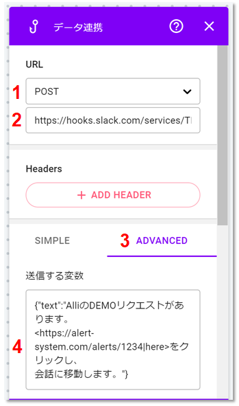 Alli User Guide Alliからslackにメッセージ 通知 を送る