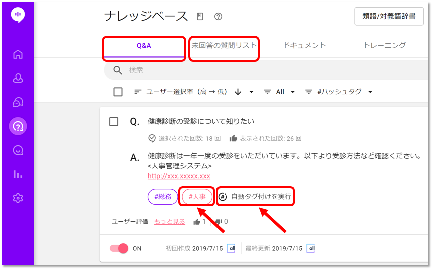 Alli User Guide Aiによる自動タグ付け Q A 未回答の質問リスト