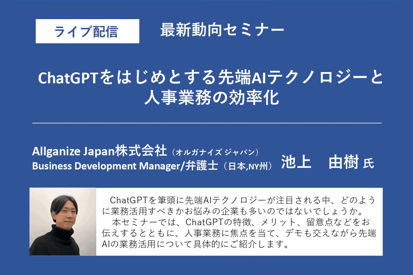 □イベントレポート□ 東京経営者協会様の最新動向セミナー