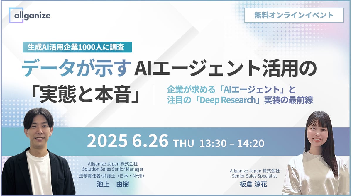 □イベント告知□【6月26日開催】1000人の実態調査データが示すAI