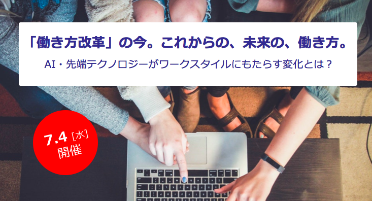 ■イベント告知■ 7/4 渋谷ヒカリエにてセミナー開催（登壇：Google Cloud, freee, Allganize）