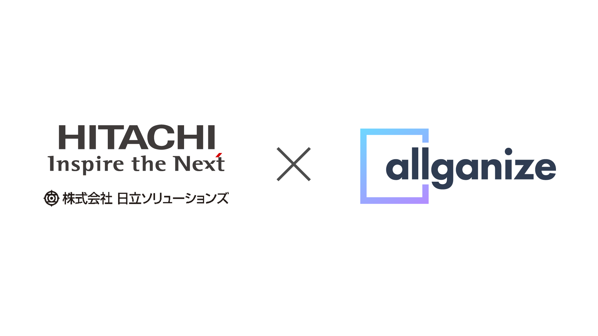 ■お知らせ■ Allganizeと日立ソリューションズが生成AI・LLM領域で販売パートナーシップを強化 〜 機密情報を安全に活用できる生成AI・LLMのプライベート環境をクラウドとオンプレミスで提供 〜