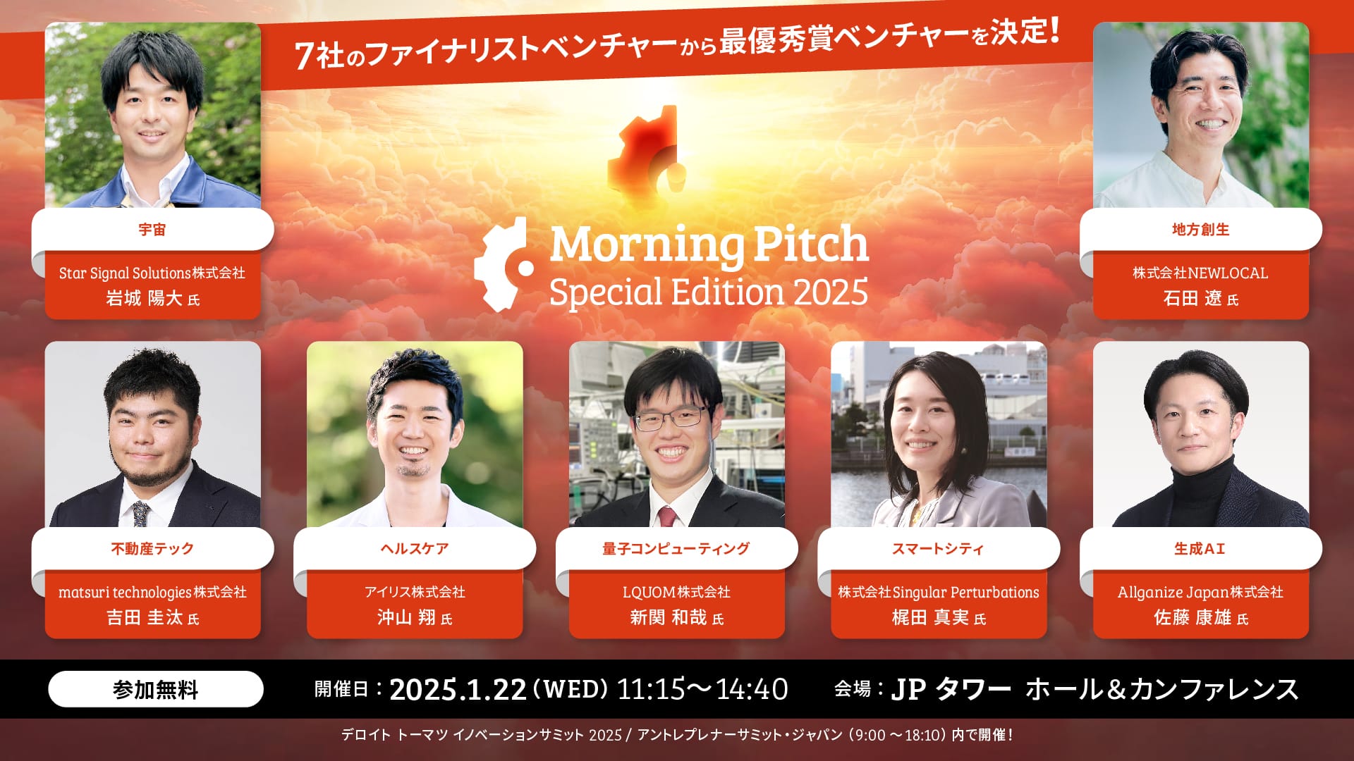 ■お知らせ■ Morning Pitch Special Edition 2025 年間大賞ファイナリストにノミネートされました！