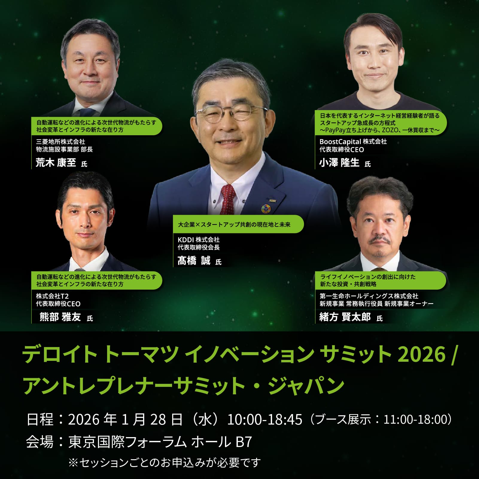 ■イベント告知■デロイト トーマツ イノベーション サミット 2026にブース出展 （1/28 東京開催）