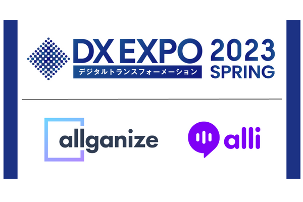 日本最大級DX展「第3回 DX EXPO【春】【東京展】」にブース出展！2/7-2/9