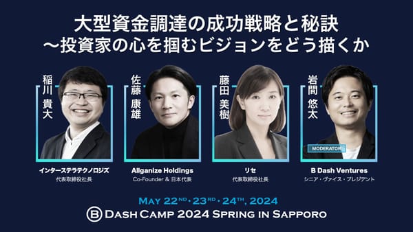 ■イベント告知■ 「B Dash Camp 2024 Spring in Sapporo」に代表の佐藤が登壇いたします