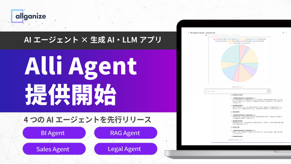 AIエージェント「Alli Agent」を提供開始。Alli LLM App Marketの生成AI・LLMアプリや外部ツールと連携