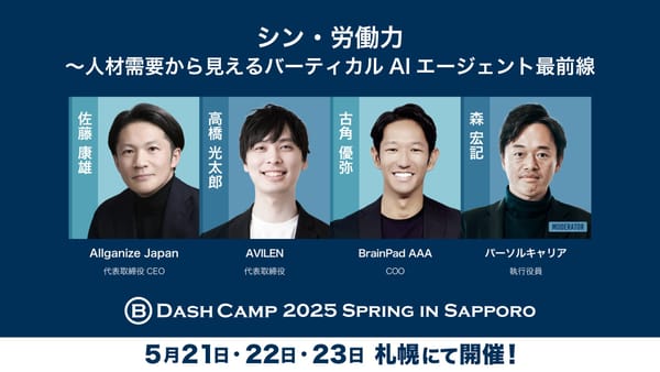 ■イベント告知■ 「B Dash Camp 2025 Spring in Sapporo」に代表の佐藤が登壇いたします